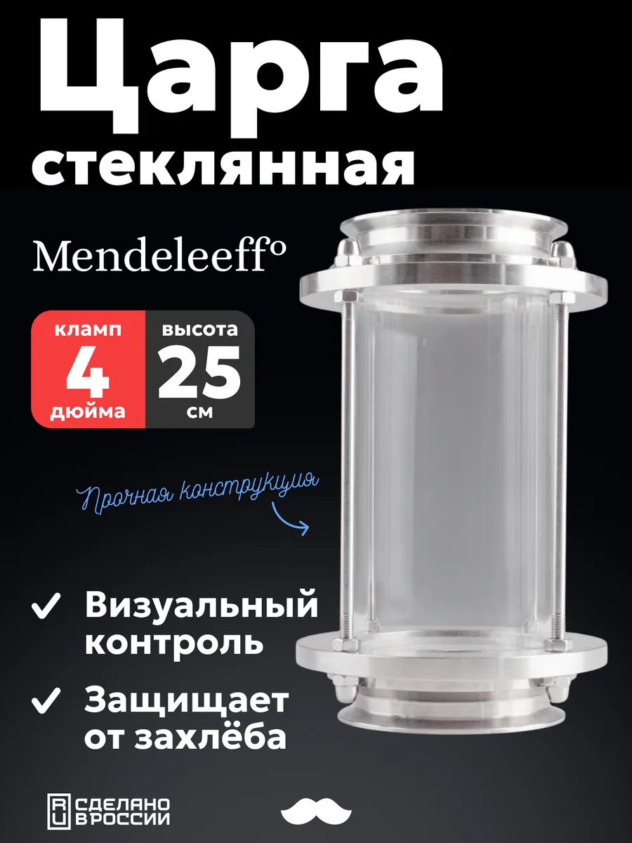 Царга стеклянная под кламп 4 дюйма, 25 см
