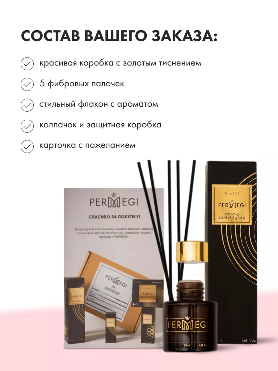 Диффузор для дома подарок на 8 марта Permegi 208684675 купить в  интернет-магазине Wildberries