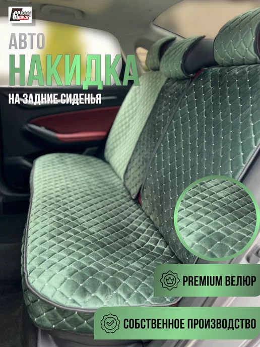 Gam car Накидка на сиденье автомобиля чехлы универсальные комплект, зеленый, фото 3