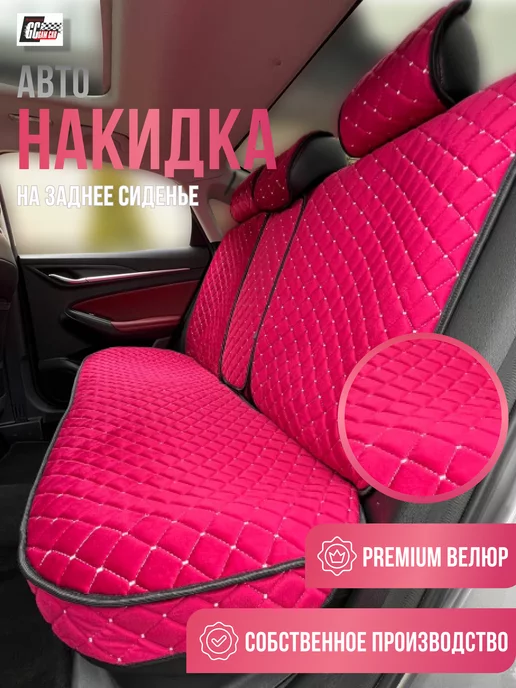 Gam car Накидка на сиденье автомобиля чехлы универсальные комплект, красный, фото 2