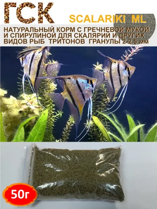 ГСК ML Scalariki Корм для рыб (тритонов) 50г, 50 г