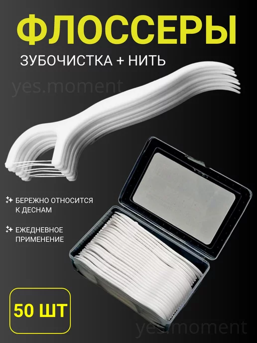 yes beautiful Флоссеры для зубов с держателем зубная нить с зубочисткой, вариант