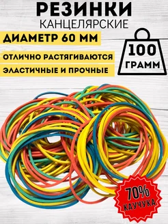 Резинки для денег канцелярские, цветные 100 гр. Akvinto 208686092 купить за 146 ₽ в интернет-магазине Wildberries