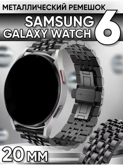 Металлический ремешок galaxy watch 6 Technosmartparts 208687342 купить за 575 ₽ в интернет-магазине Wildberries