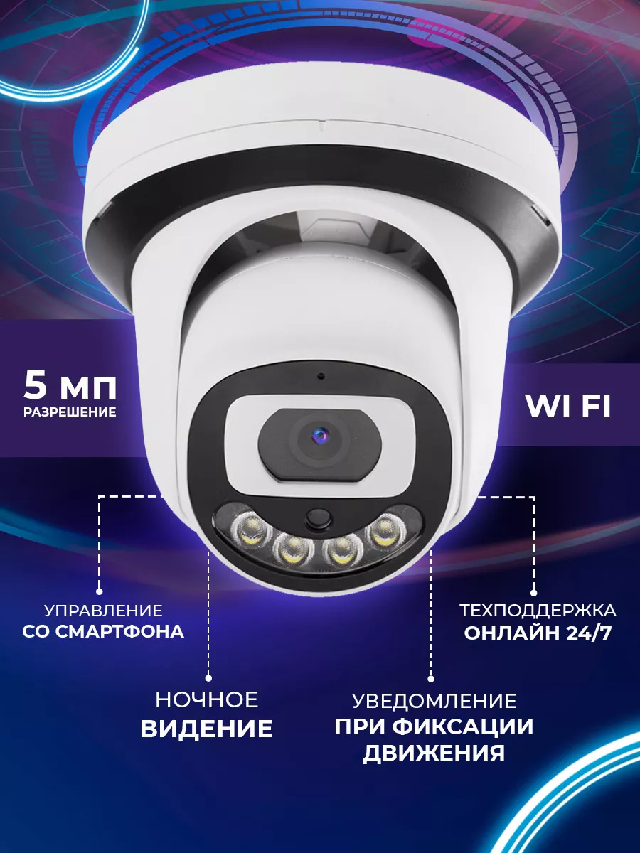 Купольная ip камера видеонаблюдения WiFi 5 Мп Cootli 208687590 купить в  интернет-магазине Wildberries