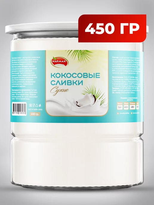 NARMAK PREMIUM Кокосовые сливки сухие натуральные 450 гр от Narmak, 450 г