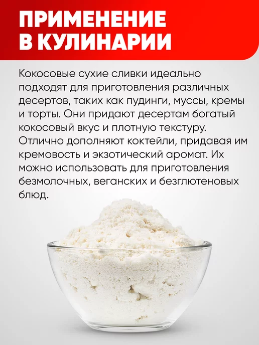 NARMAK PREMIUM Кокосовые сливки сухие натуральные 450 гр от Narmak, 450 г, фото 2