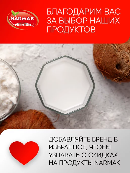 NARMAK PREMIUM Кокосовые сливки сухие натуральные 450 гр от Narmak, 450 г, фото 7