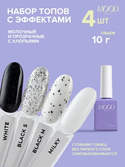 Топ для ногтей набор MOODNAIL 208690145 купить за 755 ₽ в интернет-магазине Wildberries