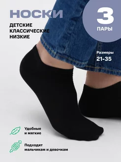 Носки детские набор 3 пары Нужный спорт 208690698 купить за 168 ₽ в интернет-магазине Wildberries