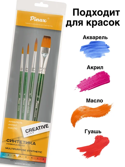 Pinax Художественная кисти для рисования, 4 шт, фото 5