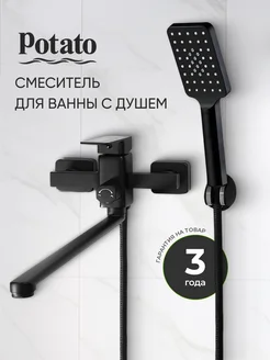 Смеситель для ванны и душа с длинным изливом и лейкой Potato 208691937 купить за 3 972 ₽ в интернет-магазине Wildberries