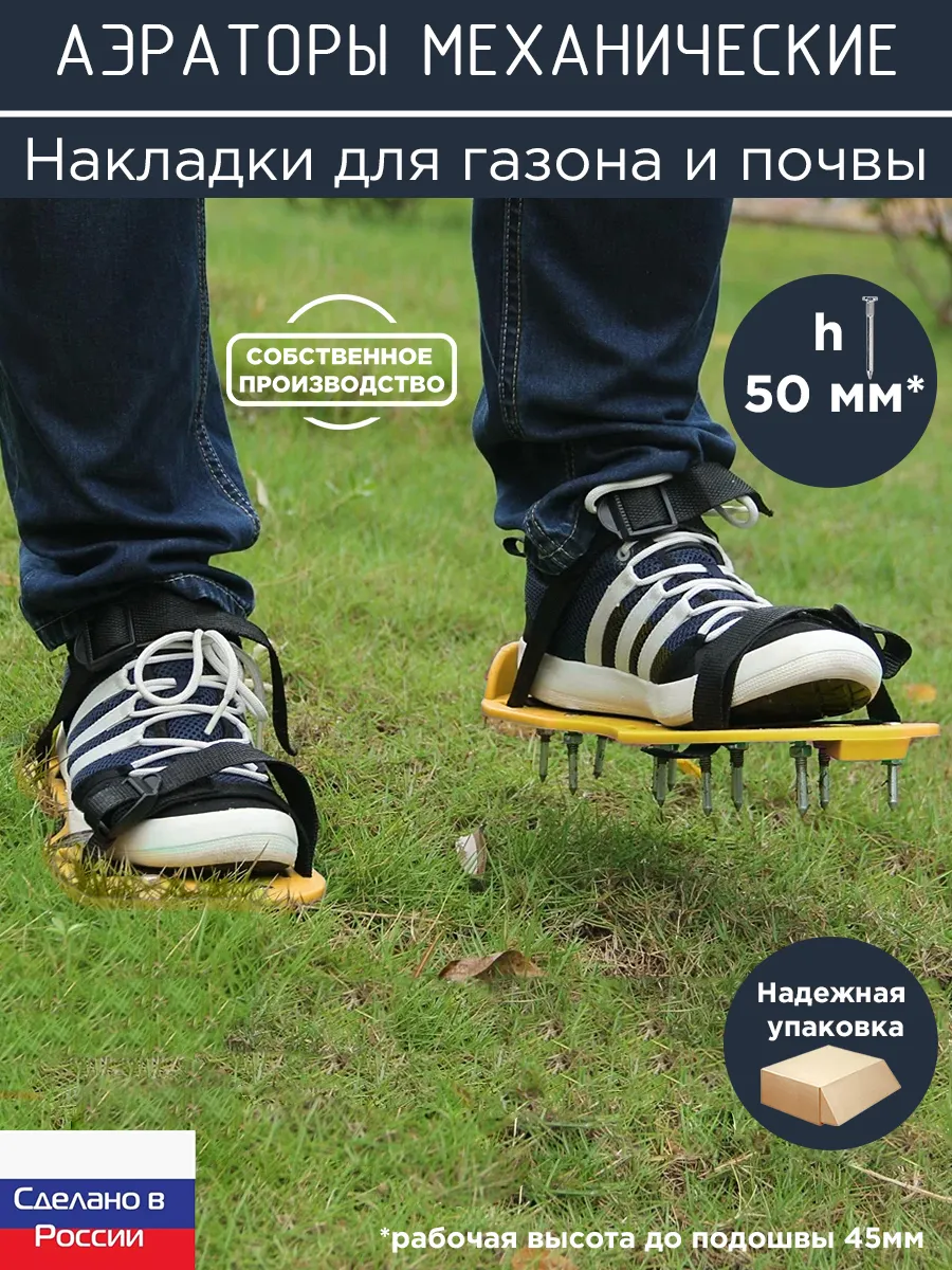 Аэратор газона (для наливного пола) накладки с шипами 50мм