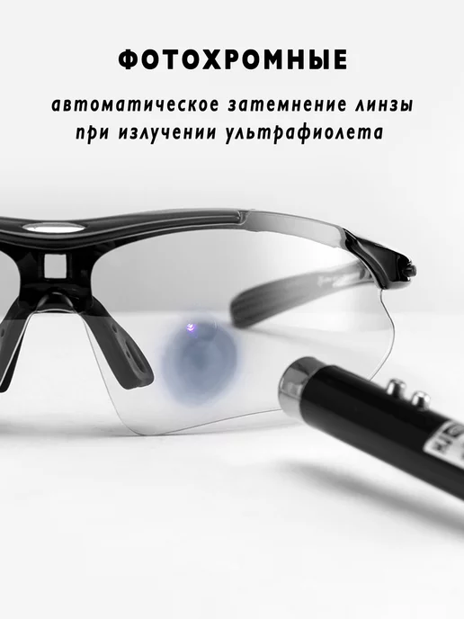 Rockbros Очки спортивные фотохромные самозатемняющиеся велосипед бег, белый, фото 2