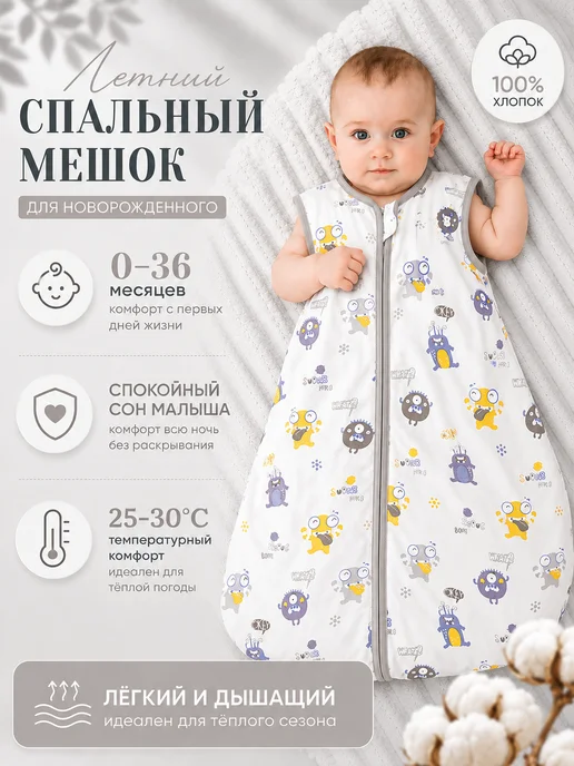 ELKro Спальный мешок для малыша хлопок, вариант