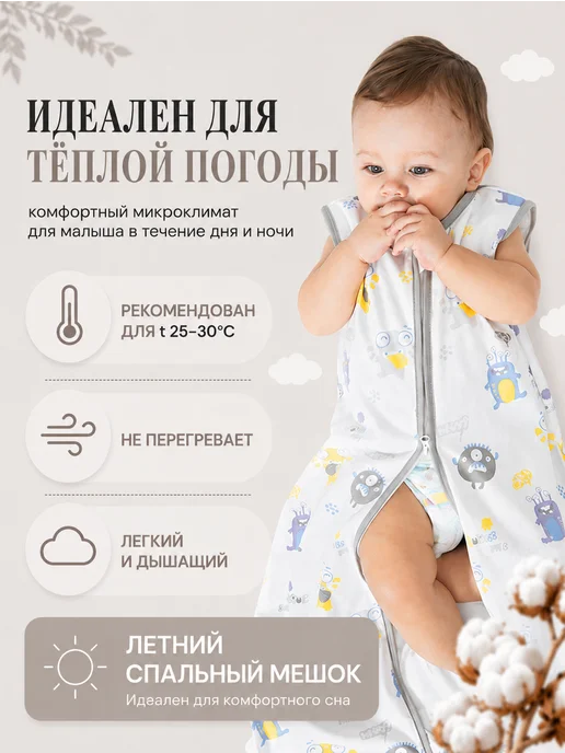 ELKro Спальный мешок для малыша хлопок, вариант, фото 4