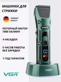 Машинка для стрижки волос профессиональная беспроводная VGR 208695208 купить за 2 078 ₽ в интернет-магазине Wildberries