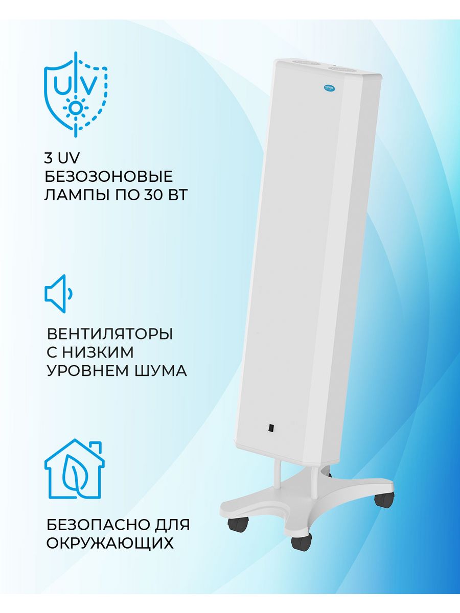 Облучатель рециркулятор воздуха pozis. Облучатель рециркулятор мигедез. Облучатель мегидез МСК-911. Рециркуляторы мегидез 910. Рециркулятор бактерицидный МСК-910.