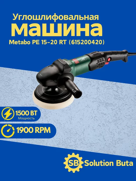 metabo Угловая полировальная машина PE 15-20 RT Automotive