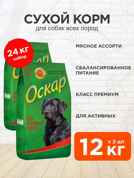 Сухой корм оскар Активных для собак, 12 кг