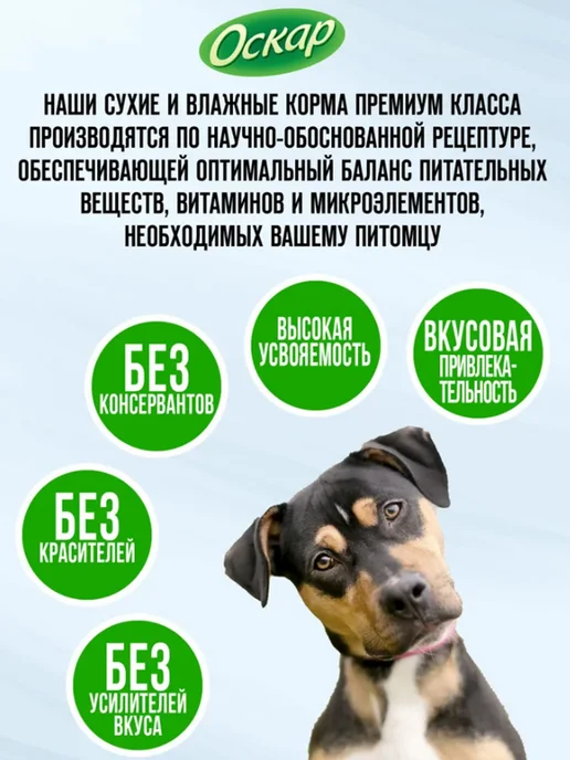 Сухой корм оскар Активных для собак, 12 кг, фото 5