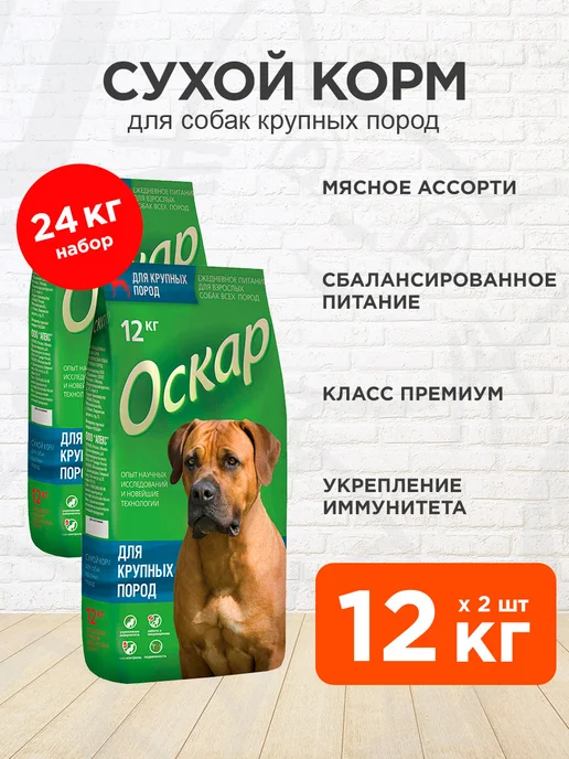 Сухой корм оскар для собак, крупные, 12 кг