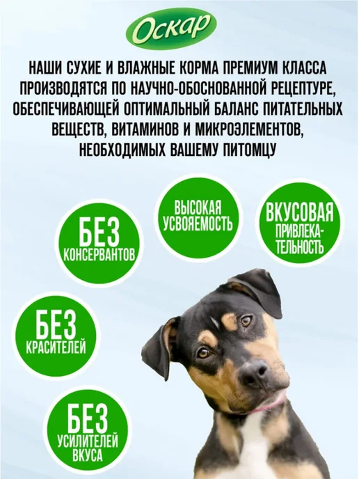 Сухой корм оскар для собак, крупные, 12 кг, фото 4