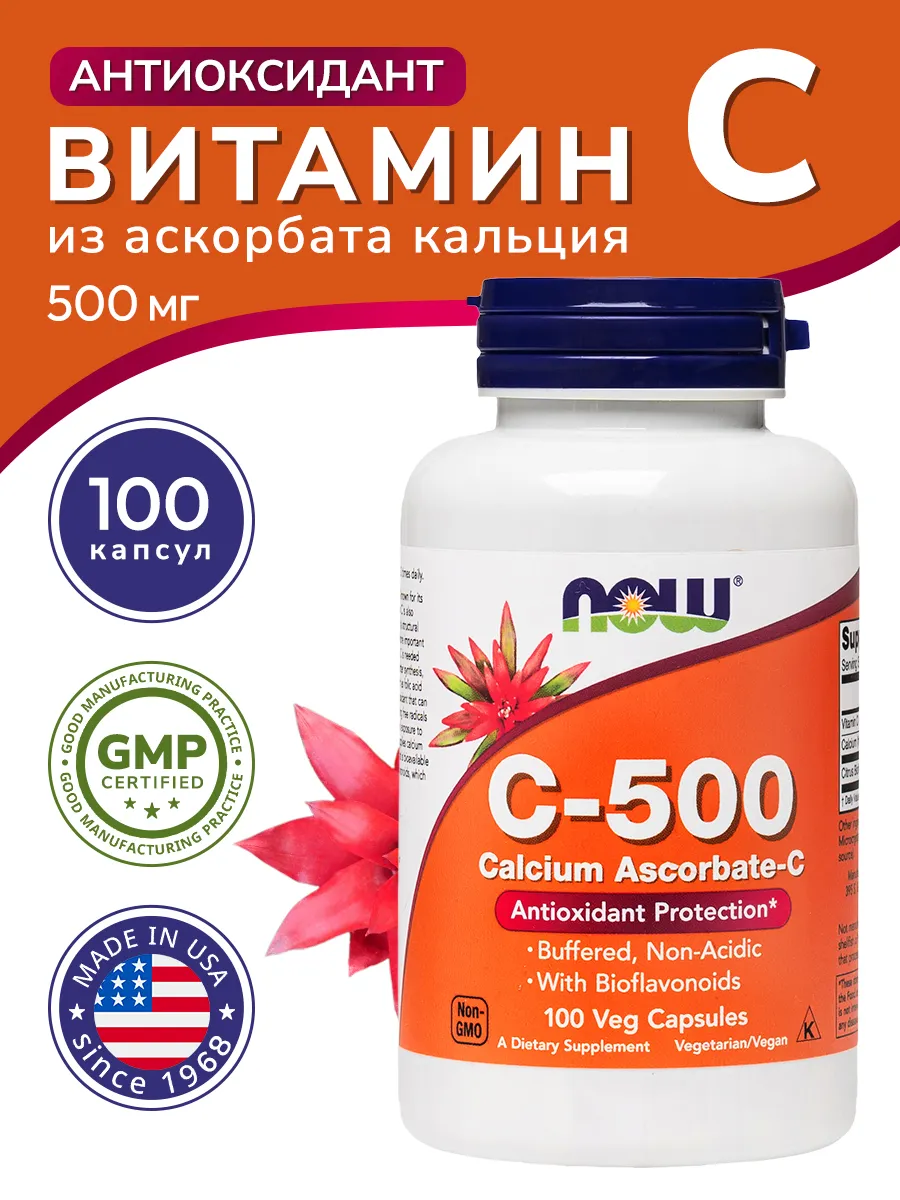 Витамин C-500 легкое...