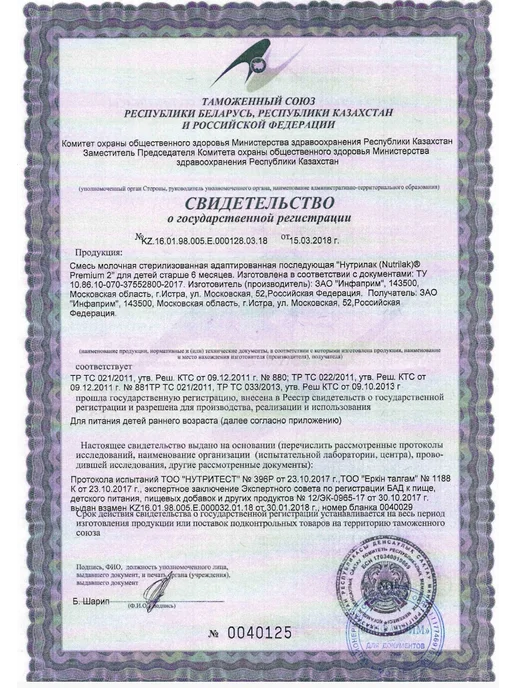 Nutrilak Смесь детская молочная Нутрилак Премиум 2,6-12 мес,300г, 6шт, 300 г, 6 шт, фото 2