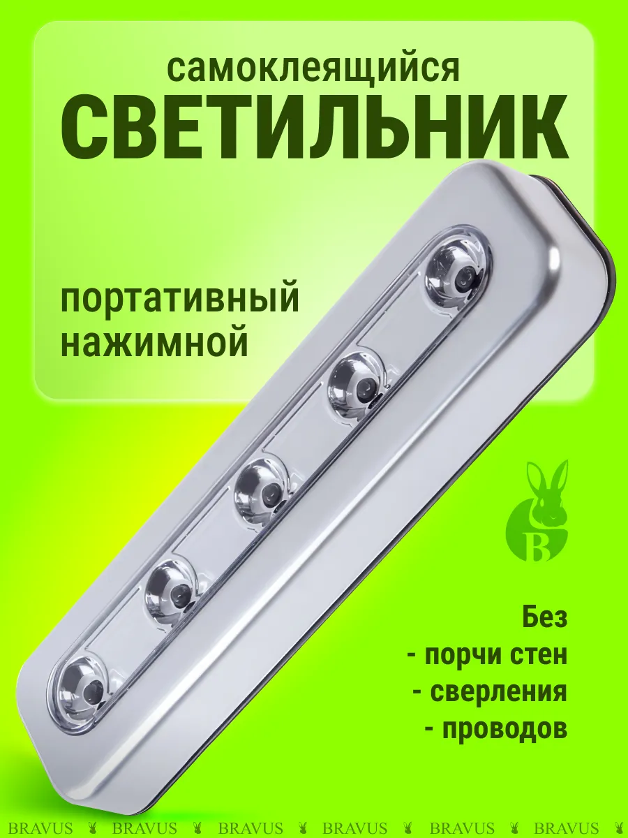 Светильник нажимной самоклеящийся настенный свет в спальню