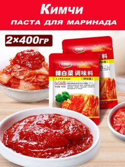 Кимчи паста для маринада,2×400г China Food 208703282 купить за 503 ₽ в интернет-магазине Wildberries