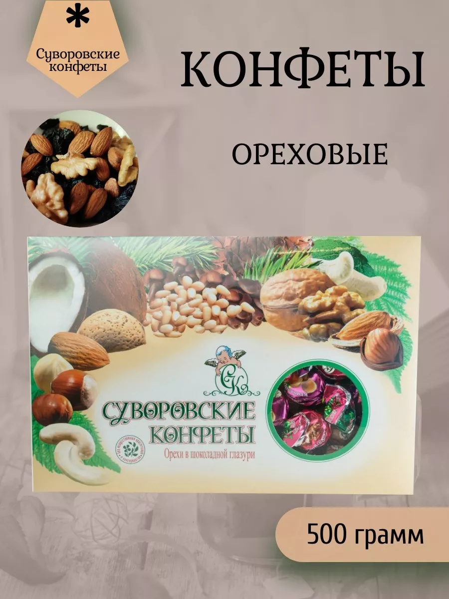 Тульские Конфеты Суворовские Купить