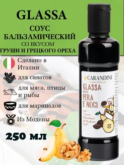 Бальзамический соус крем со вкусом Груши и Грецкого ореха Carandini 208704817 купить за 608 ₽ в интернет-магазине Wildberries