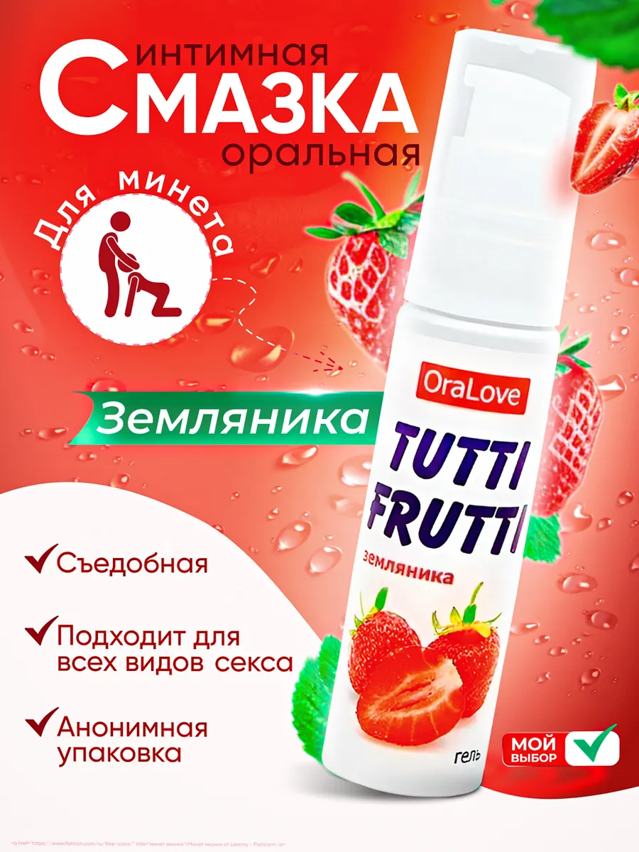 Лубрикант съедобный земляника