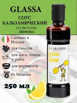 Бальзамический соус крем со вкусом лимона 250 мл Carandini 208706596 купить за 521 ₽ в интернет-магазине Wildberries