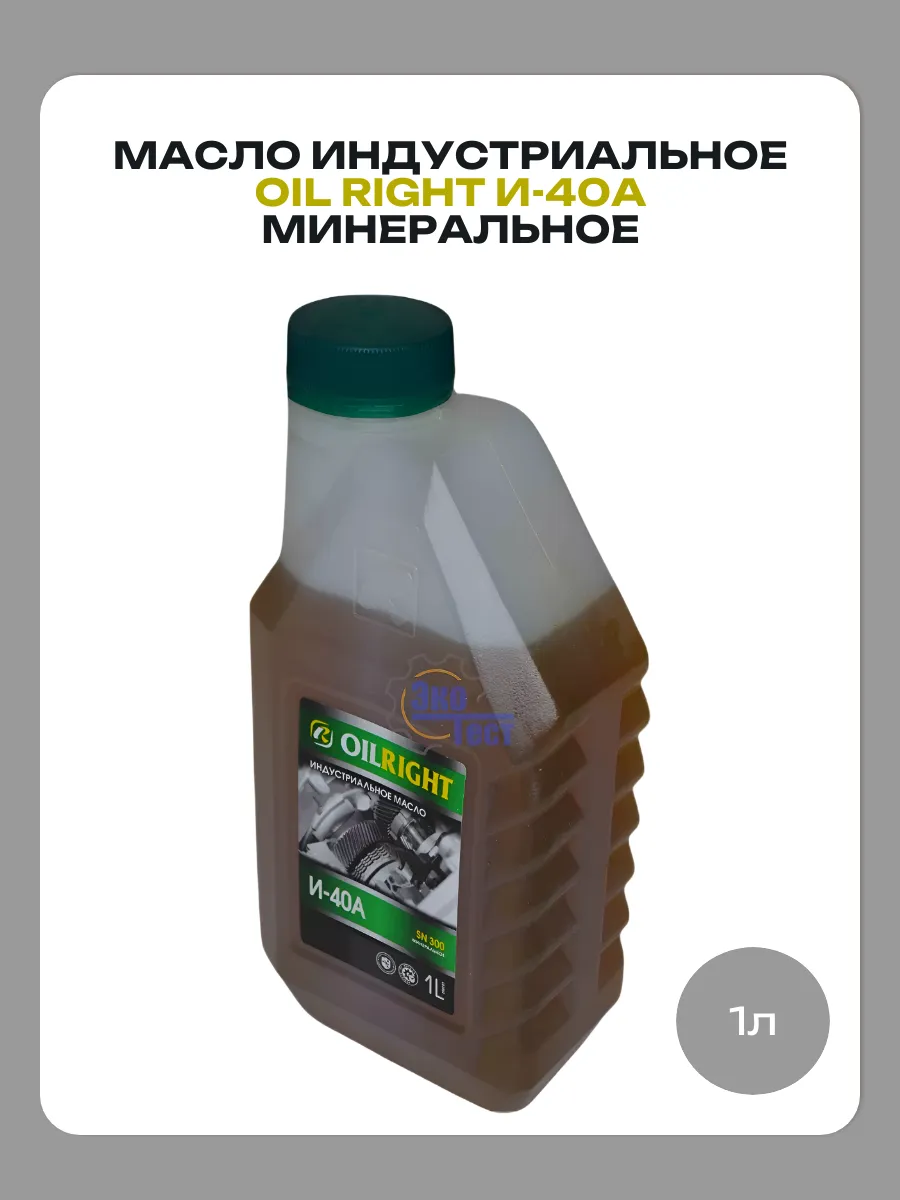 Масло индустриальное И-40А минеральное 1 л