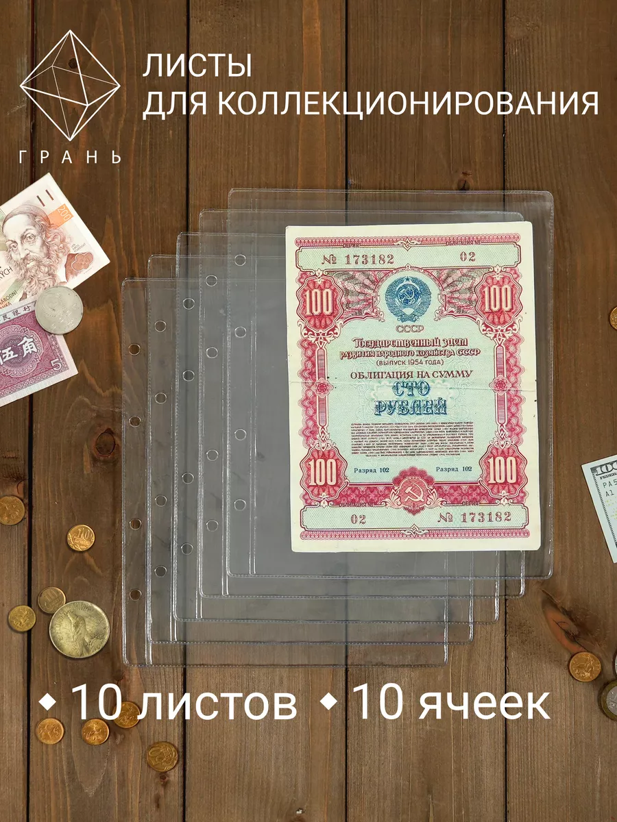 Листы для банкнот и купюр