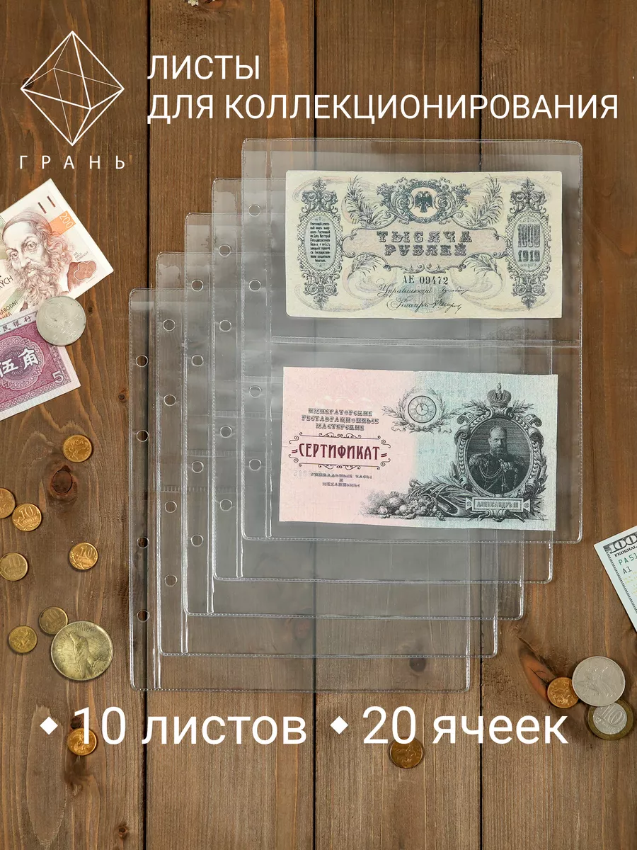 Листы для банкнот и купюр