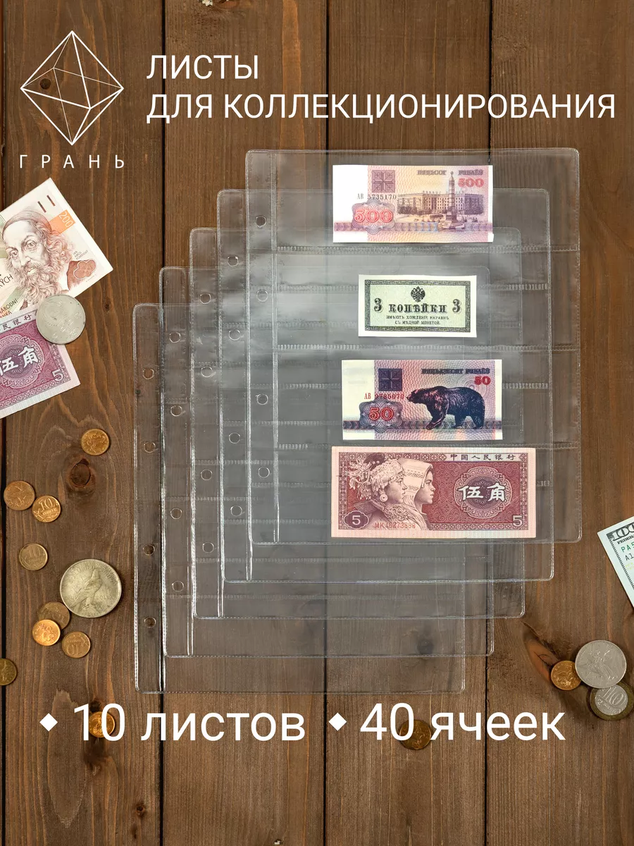 Листы для банкнот и купюр