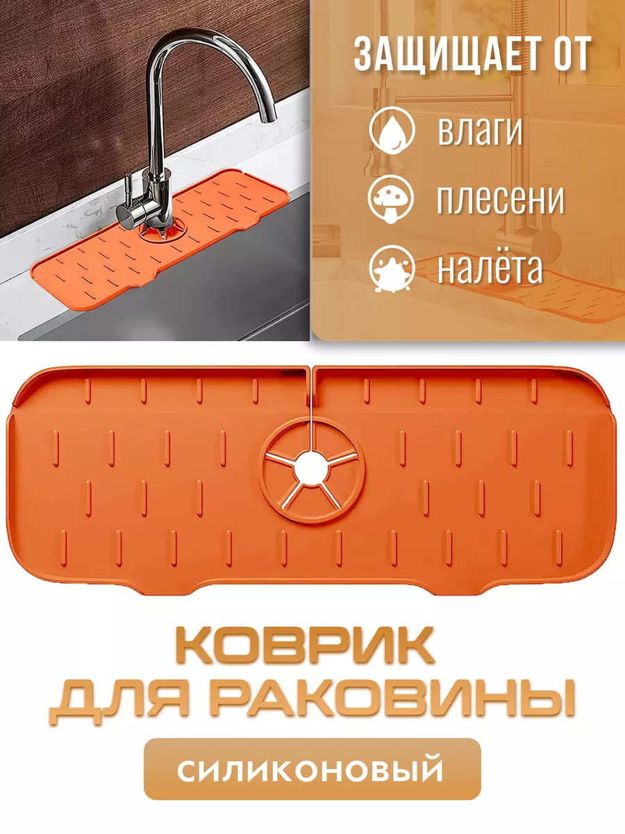 Коврик на раковину под...