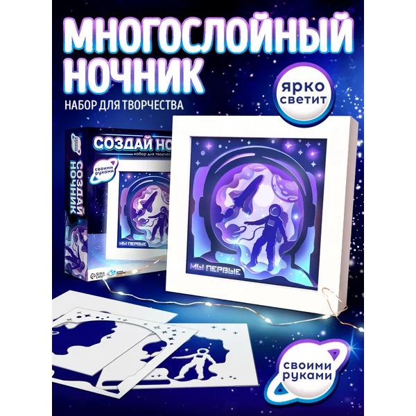 Детский ночник своими руками Космонавт