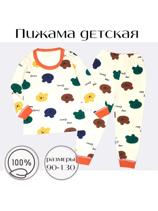 Baby Пижама детская для сна хлопковая