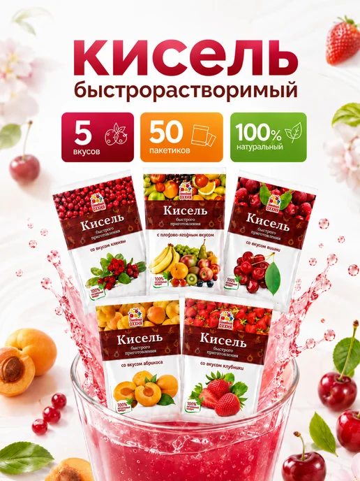 Отличная кухня Кисель в пакетиках быстрорастворимый ассорти, 50 шт