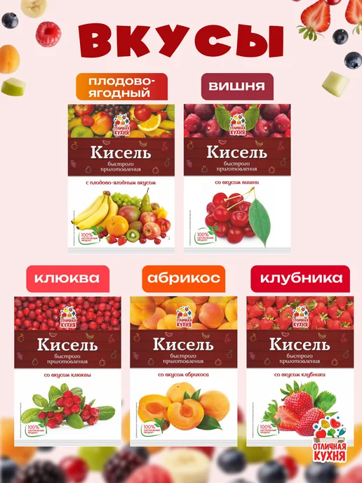 Отличная кухня Кисель в пакетиках быстрорастворимый ассорти, 50 шт, фото 3