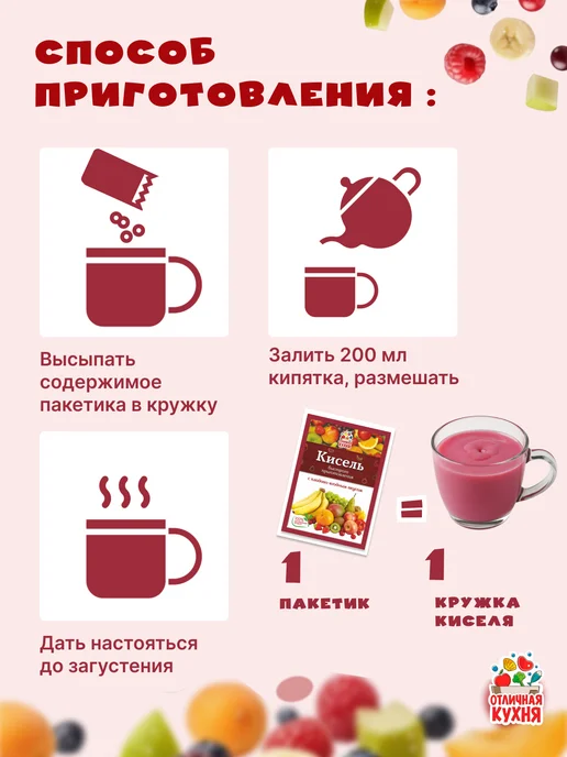Отличная кухня Кисель в пакетиках быстрорастворимый ассорти, 50 шт, фото 4