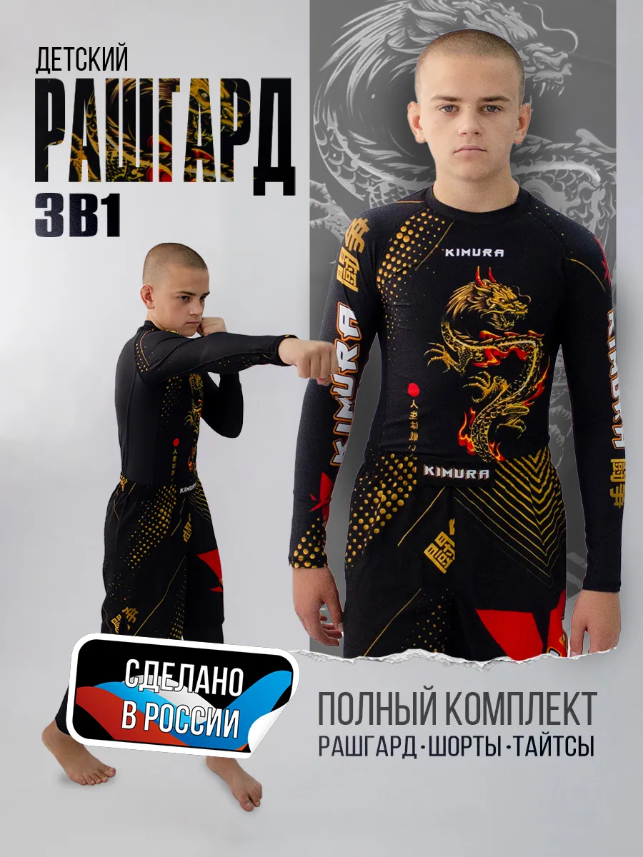 Рашгард детский спортивный комплект 3 в 1