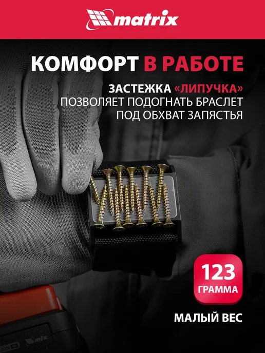 MATRIX, Магнитный браслет строительный, для крепежа, 11564, черный, фото 3