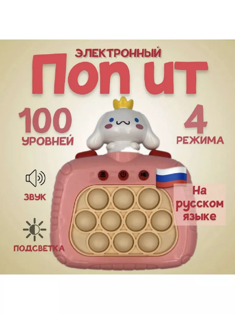 Электронный поп ит/pop it на русском языке АНИМАТРО 208709014 купить за 647  ₽ в интернет-магазине Wildberries