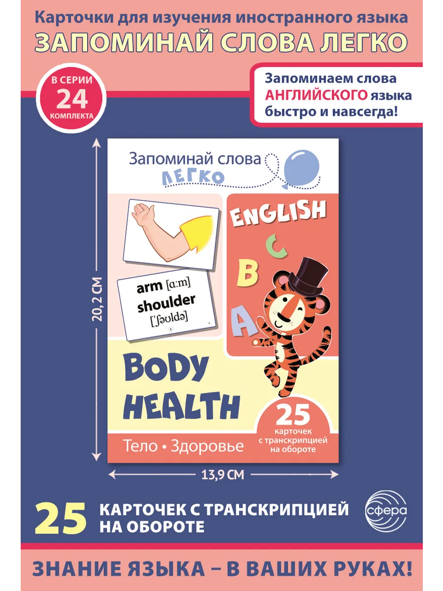 Карточки по английскому языку для детей Тело Здоровье
