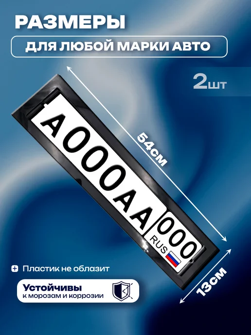 EZID-AUTO Номерные рамки гос номера широкие 2 шт, 2 шт, фото 3